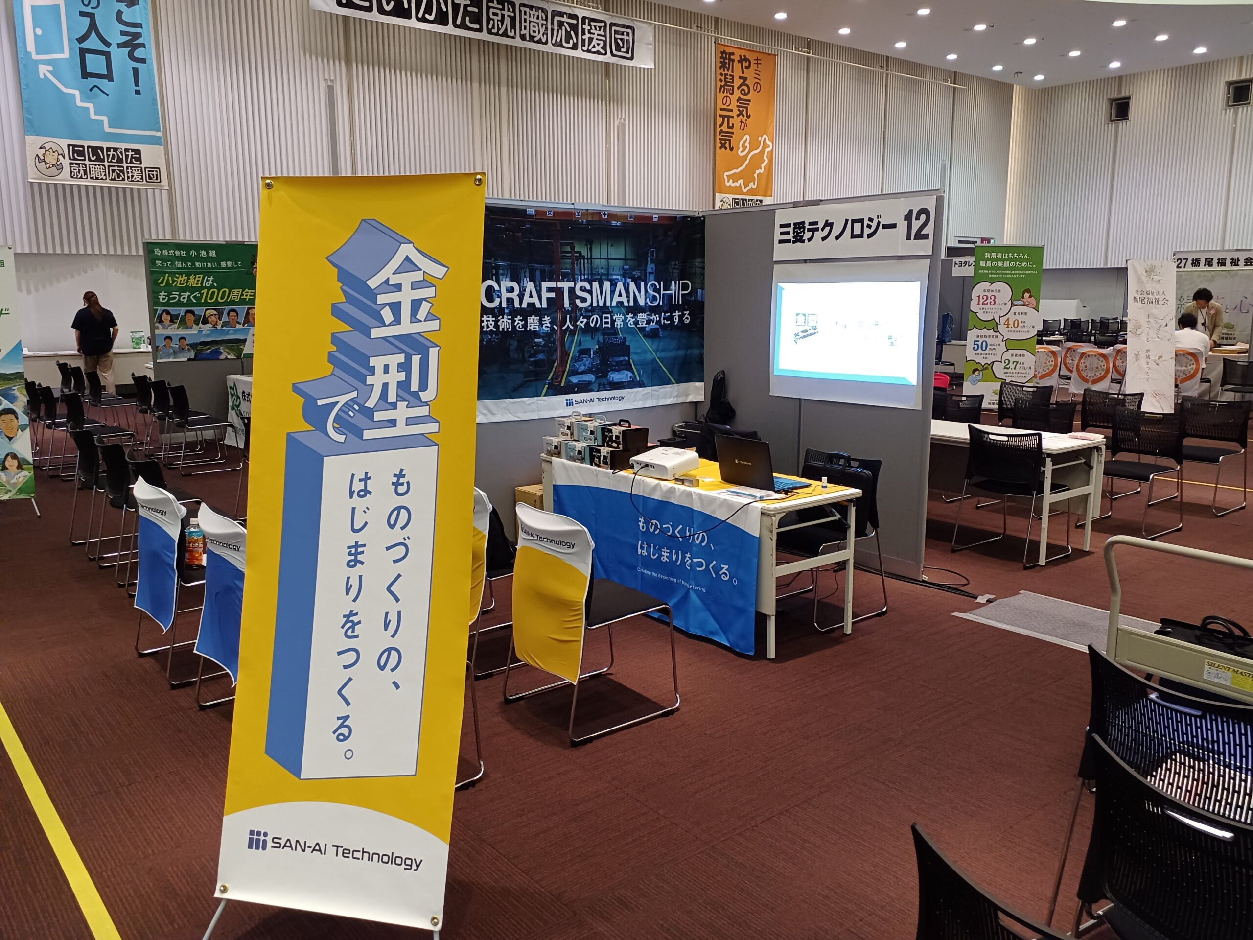 「就職縁日」(新潟朱鷺メッセ)参加のご報告 | プラスチック金型メンテセンター.COM 「就職縁日」(新潟朱鷺メッセ)参加のご報告 | プラスチック金型メンテセンター.COM