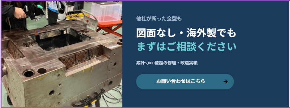 プラスチック射出成形金型の樹脂漏れとは？原因の見分け方と修理の流れを解説 | プラスチック金型メンテセンター.COM